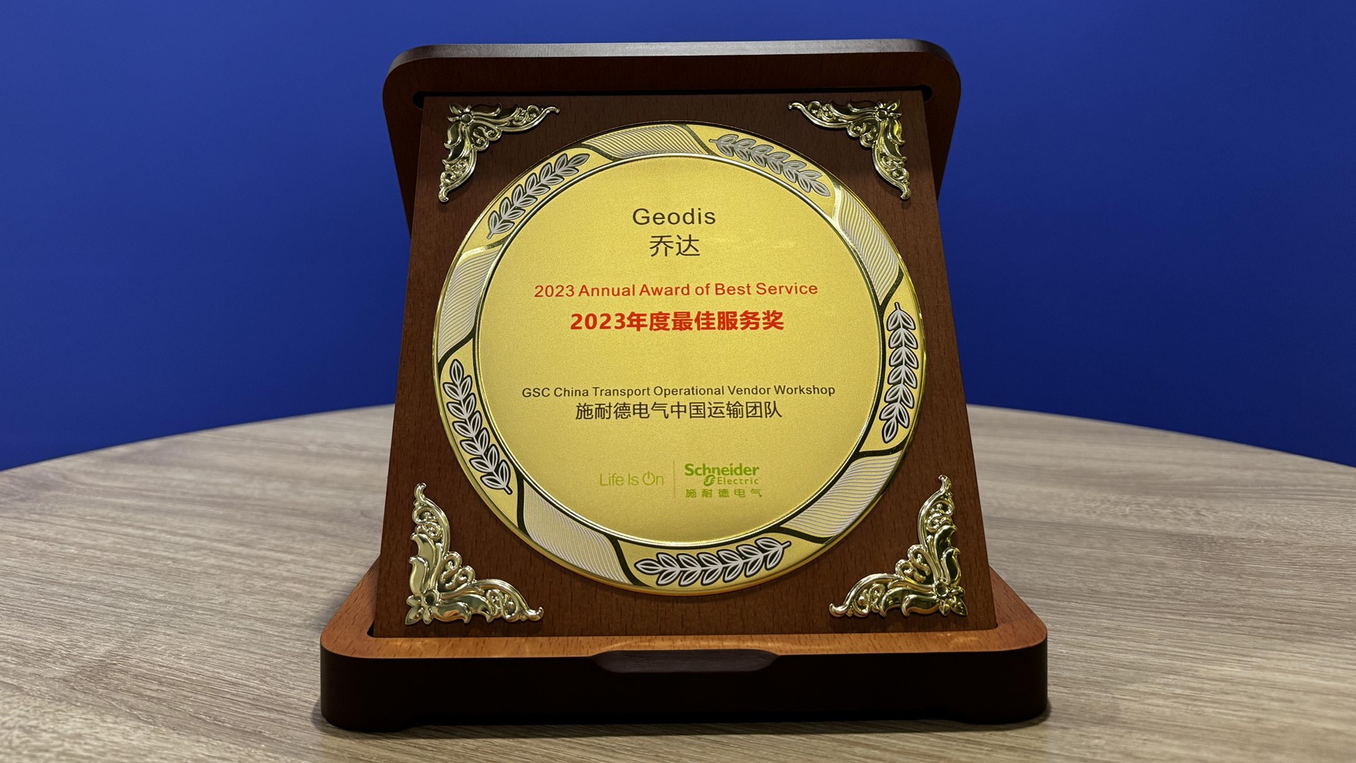 GEODIS được Schneider Electric trao Giải thưởng Dịch vụ Tốt nhất năm 2023 tại Trung Quốc