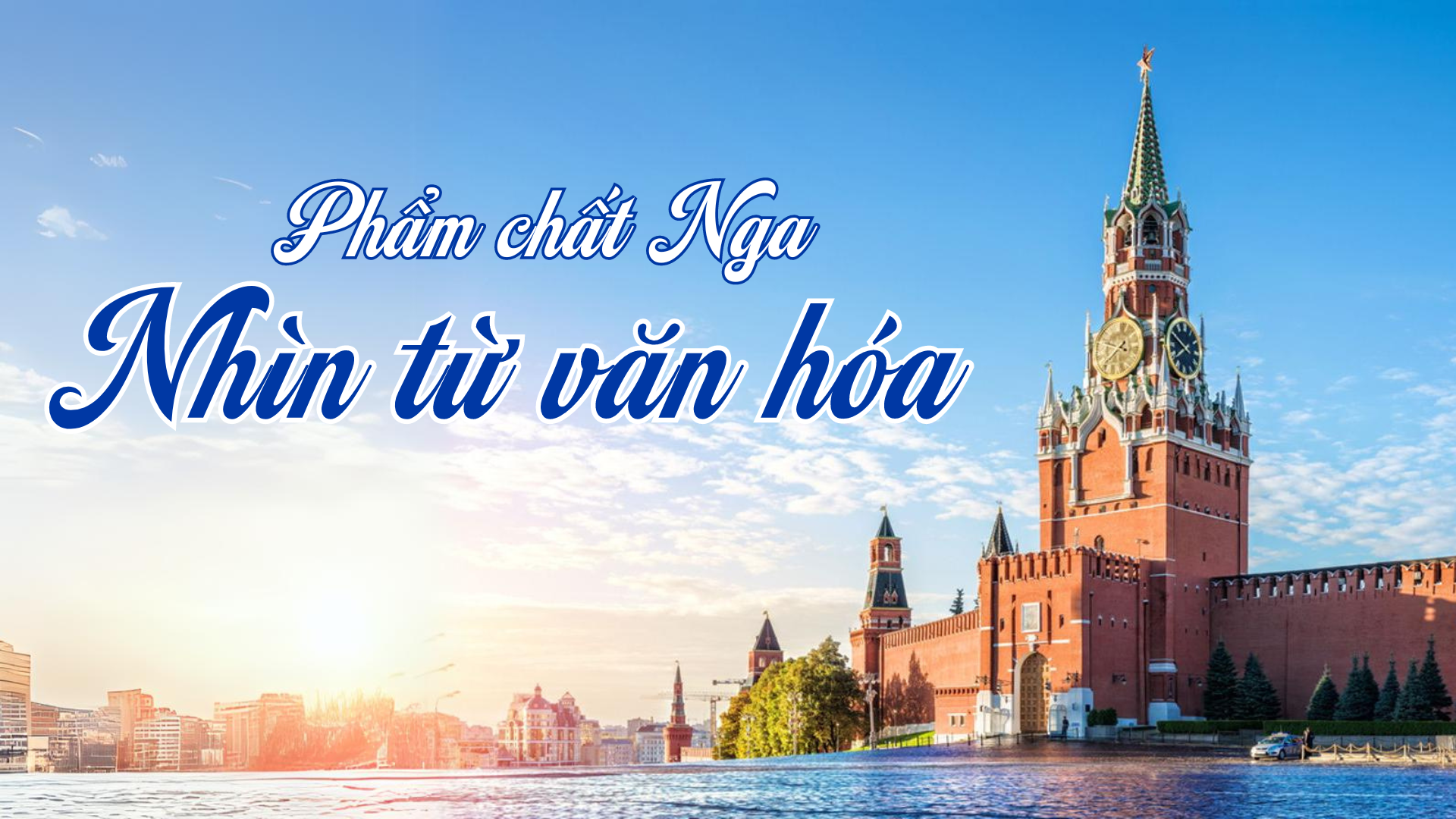 Phẩm chất Nga - Nhìn từ văn hóa