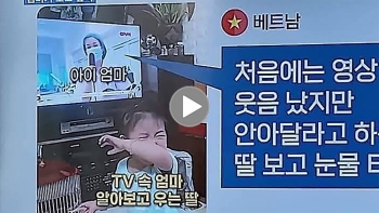 Năng lượng tích cực: Em bé khóc khi thấy mẹ trên Tivi làm lay động hàng triệu người xem xứ Hàn