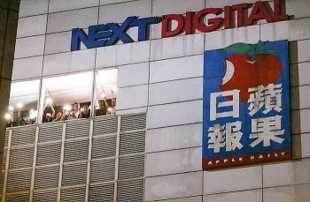 Tập đoàn mẹ của Apple Daily phải giao nộp thông tin nhạy cảm cho an ninh Hồng Kông?