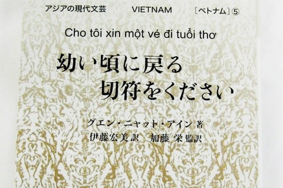 "Cho tôi xin một vé đi tuổi thơ" của nhà văn Nguyễn Nhật Ánh ra bản tiếng Nhật