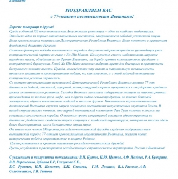 hoi huu nghi nga viet chuc mung quoc khanh viet nam